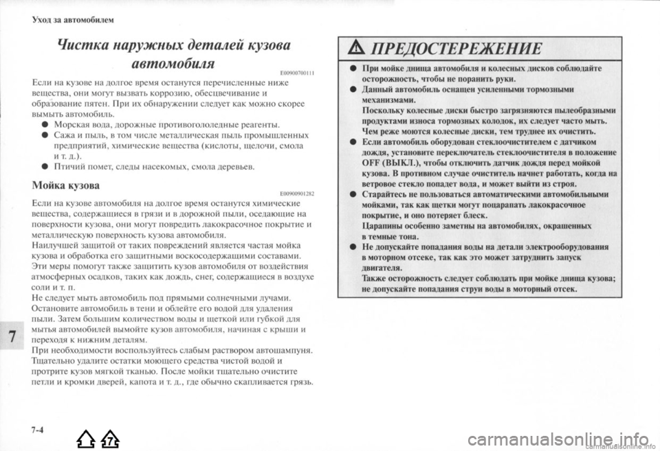 MITSUBISHI LANCER EVOLUTION 2009  Руководство по эксплуатации и техобслуживанию (in Russian) 