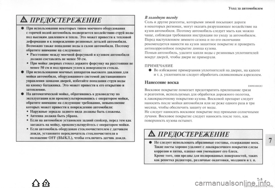 MITSUBISHI LANCER EVOLUTION 2009  Руководство по эксплуатации и техобслуживанию (in Russian) 