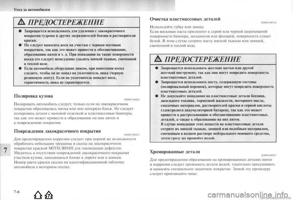 MITSUBISHI LANCER EVOLUTION 2009  Руководство по эксплуатации и техобслуживанию (in Russian) 