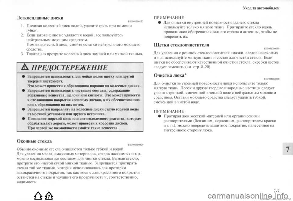 MITSUBISHI LANCER EVOLUTION 2009  Руководство по эксплуатации и техобслуживанию (in Russian) 