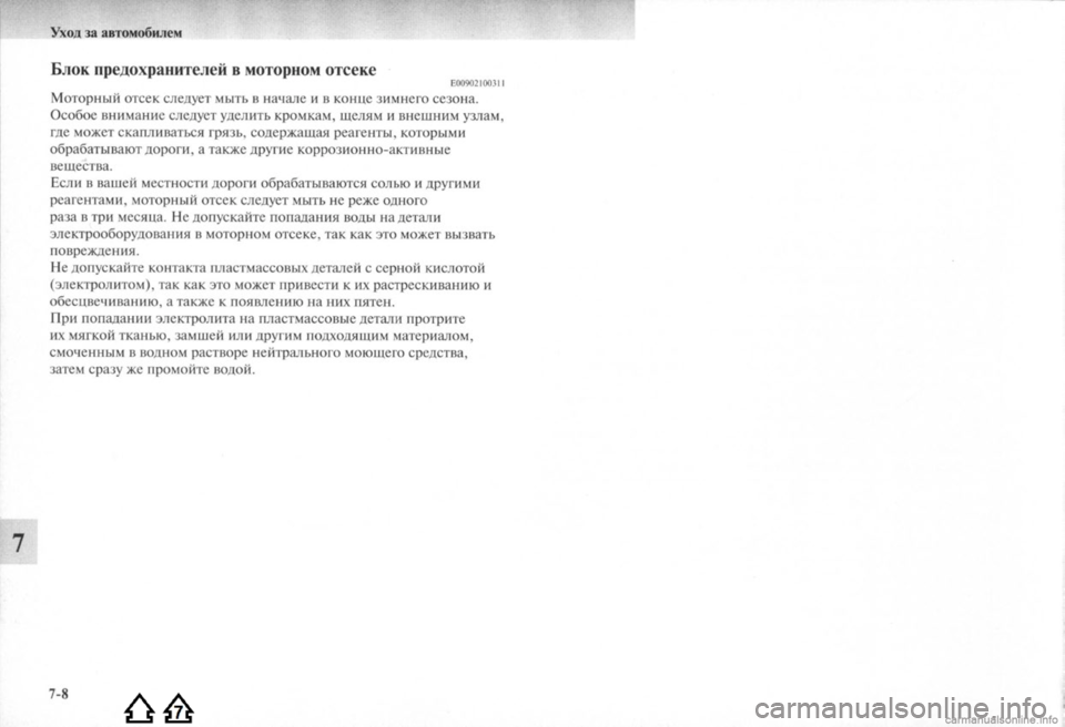 MITSUBISHI LANCER EVOLUTION 2009  Руководство по эксплуатации и техобслуживанию (in Russian) 