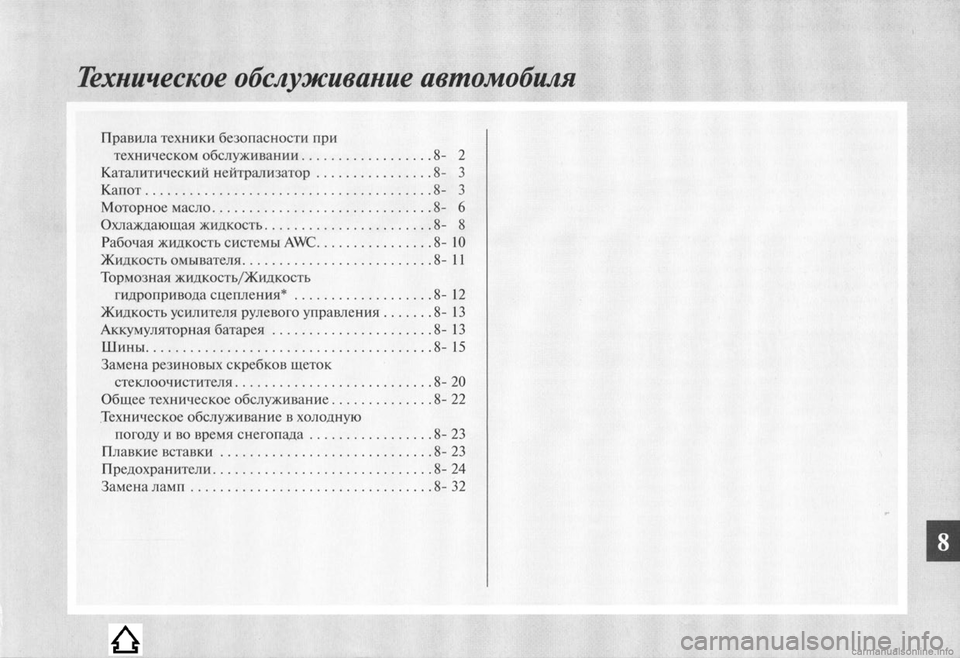 MITSUBISHI LANCER EVOLUTION 2009  Руководство по эксплуатации и техобслуживанию (in Russian) 