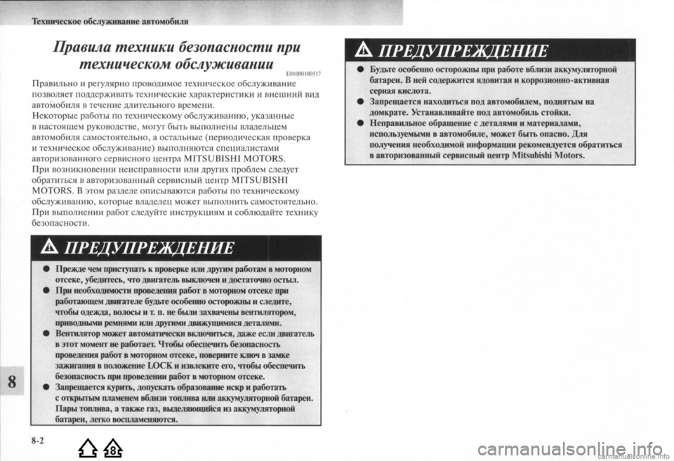 MITSUBISHI LANCER EVOLUTION 2009  Руководство по эксплуатации и техобслуживанию (in Russian) 
