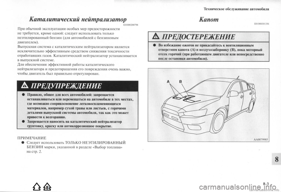 MITSUBISHI LANCER EVOLUTION 2009  Руководство по эксплуатации и техобслуживанию (in Russian) 