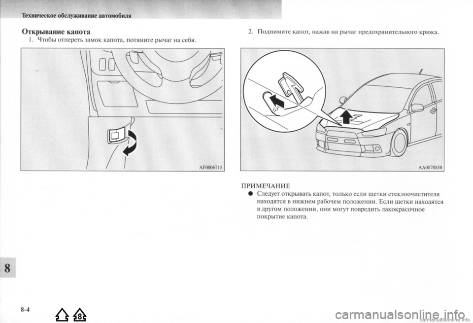 MITSUBISHI LANCER EVOLUTION 2009  Руководство по эксплуатации и техобслуживанию (in Russian) 