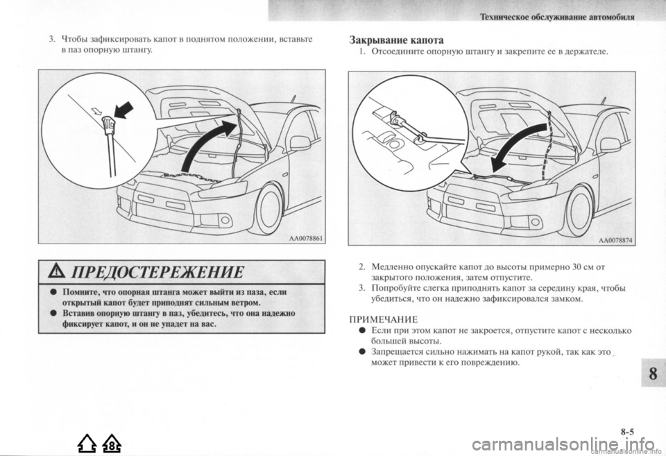 MITSUBISHI LANCER EVOLUTION 2009 Руководство по эксплуатации и техобслуживанию (in Russian) MITSUBISHI LANCER EVOLUTION 2009 Руководство по эксплуатации и техобслуживанию (in Russian)
