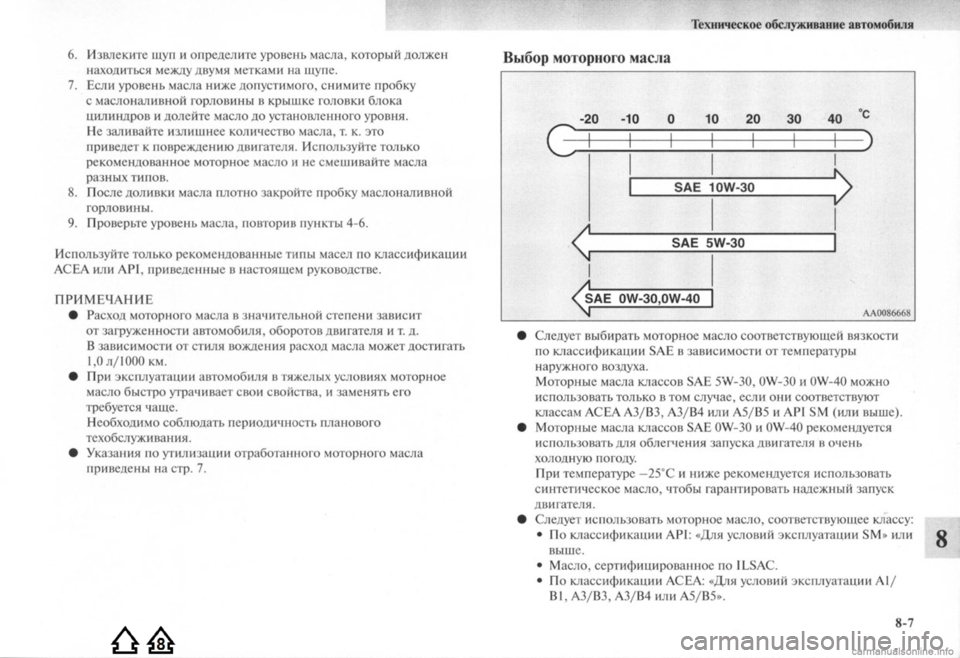 MITSUBISHI LANCER EVOLUTION 2009 Руководство по эксплуатации и техобслуживанию (in Russian) MITSUBISHI LANCER EVOLUTION 2009 Руководство по эксплуатации и техобслуживанию (in Russian)