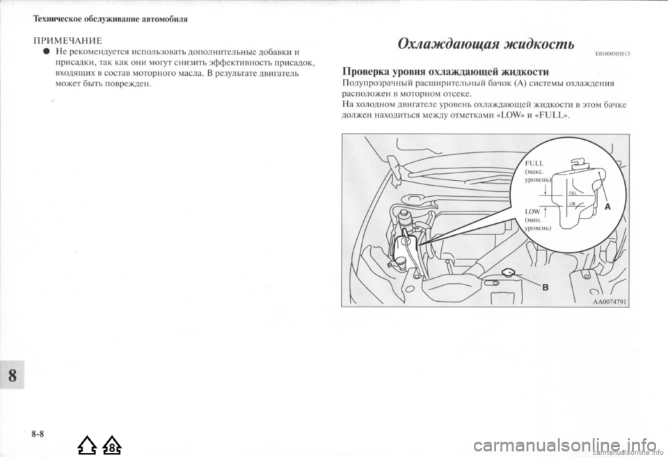 MITSUBISHI LANCER EVOLUTION 2009 Руководство по эксплуатации и техобслуживанию (in Russian) MITSUBISHI LANCER EVOLUTION 2009 Руководство по эксплуатации и техобслуживанию (in Russian)
