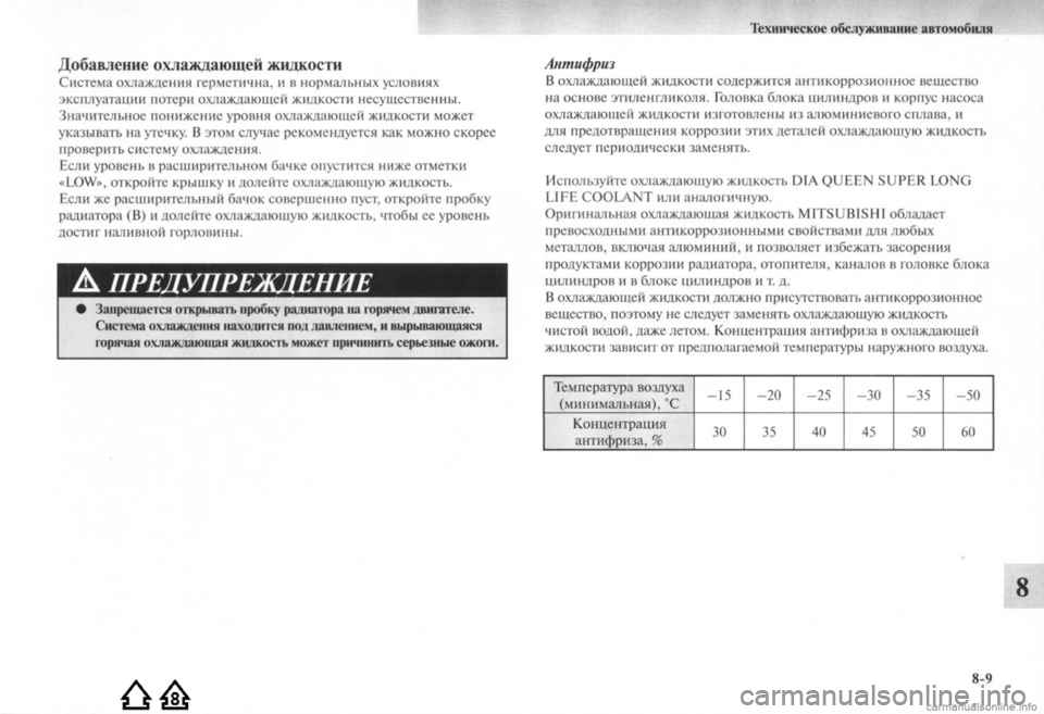 MITSUBISHI LANCER EVOLUTION 2009 Руководство по эксплуатации и техобслуживанию (in Russian) MITSUBISHI LANCER EVOLUTION 2009 Руководство по эксплуатации и техобслуживанию (in Russian)