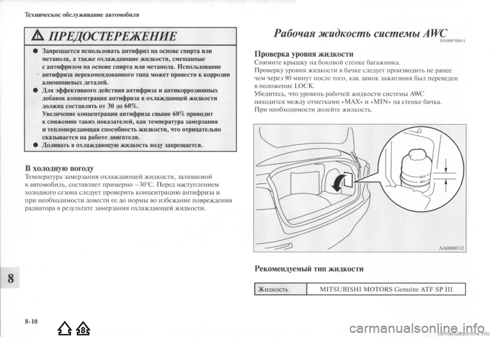 MITSUBISHI LANCER EVOLUTION 2009 Руководство по эксплуатации и техобслуживанию (in Russian) MITSUBISHI LANCER EVOLUTION 2009 Руководство по эксплуатации и техобслуживанию (in Russian)