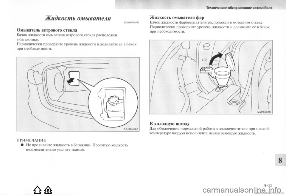MITSUBISHI LANCER EVOLUTION 2009 Руководство по эксплуатации и техобслуживанию (in Russian) MITSUBISHI LANCER EVOLUTION 2009 Руководство по эксплуатации и техобслуживанию (in Russian)