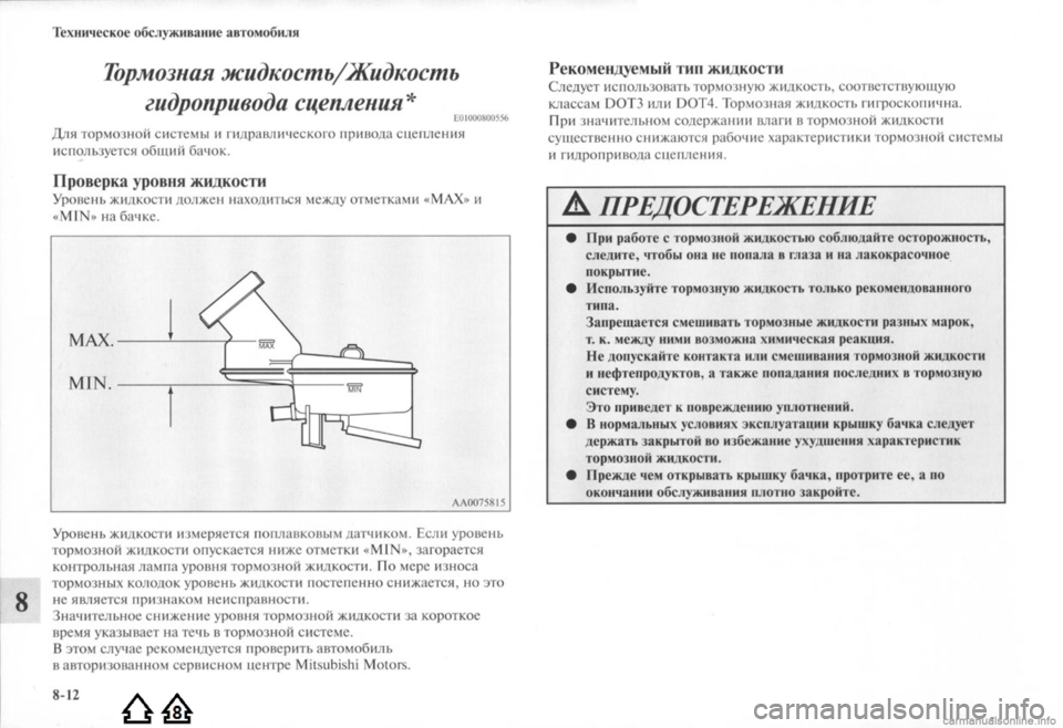 MITSUBISHI LANCER EVOLUTION 2009 Руководство по эксплуатации и техобслуживанию (in Russian) MITSUBISHI LANCER EVOLUTION 2009 Руководство по эксплуатации и техобслуживанию (in Russian)