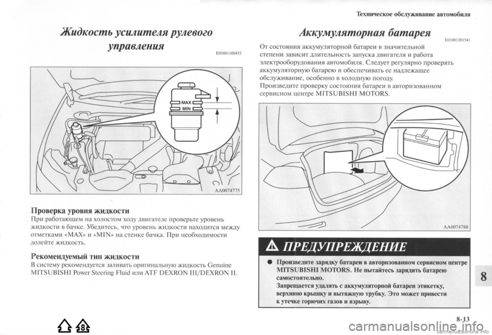 MITSUBISHI LANCER EVOLUTION 2009 Руководство по эксплуатации и техобслуживанию (in Russian) MITSUBISHI LANCER EVOLUTION 2009 Руководство по эксплуатации и техобслуживанию (in Russian)