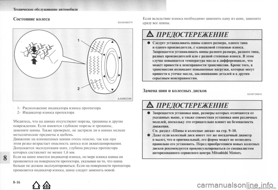 MITSUBISHI LANCER EVOLUTION 2009 Руководство по эксплуатации и техобслуживанию (in Russian) MITSUBISHI LANCER EVOLUTION 2009 Руководство по эксплуатации и техобслуживанию (in Russian)