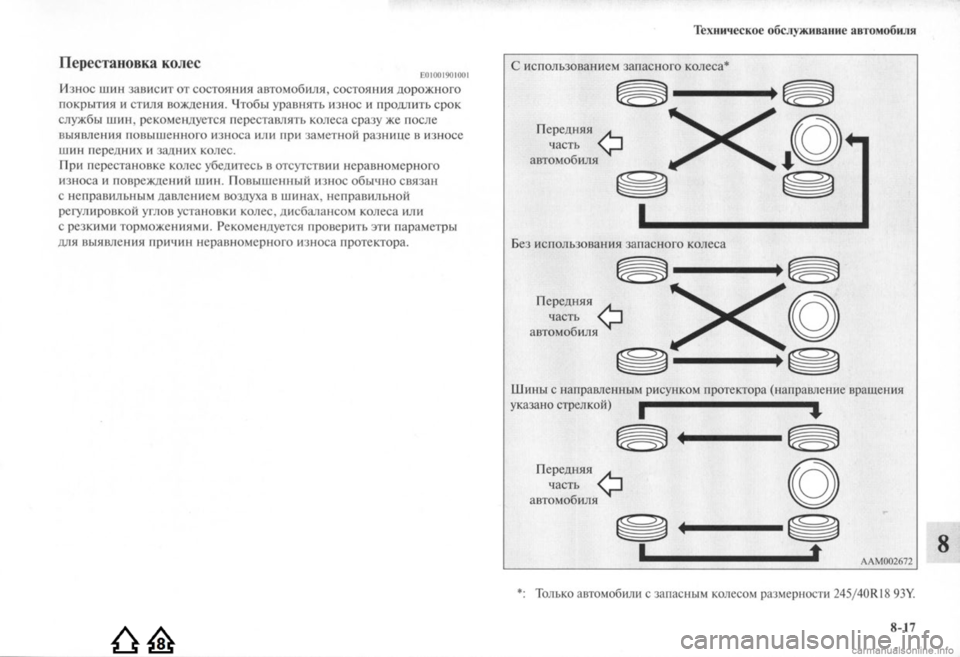MITSUBISHI LANCER EVOLUTION 2009 Руководство по эксплуатации и техобслуживанию (in Russian) MITSUBISHI LANCER EVOLUTION 2009 Руководство по эксплуатации и техобслуживанию (in Russian)