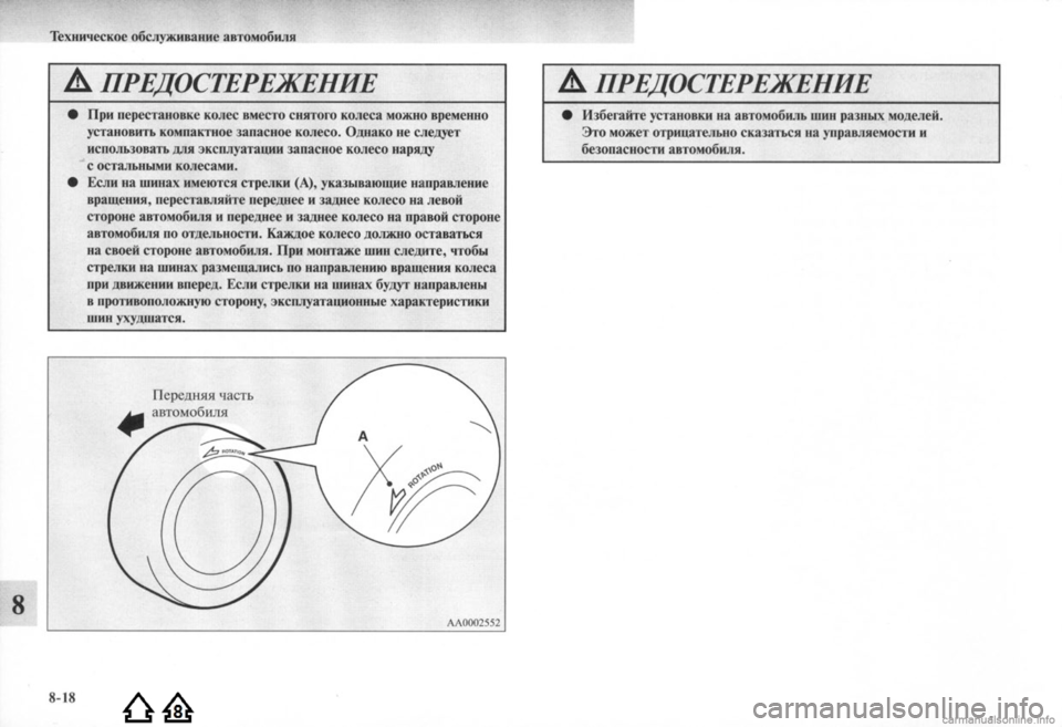 MITSUBISHI LANCER EVOLUTION 2009 Руководство по эксплуатации и техобслуживанию (in Russian) MITSUBISHI LANCER EVOLUTION 2009 Руководство по эксплуатации и техобслуживанию (in Russian)