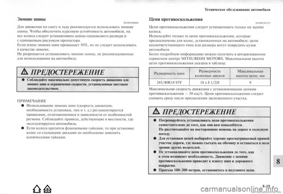 MITSUBISHI LANCER EVOLUTION 2009 Руководство по эксплуатации и техобслуживанию (in Russian) MITSUBISHI LANCER EVOLUTION 2009 Руководство по эксплуатации и техобслуживанию (in Russian)
