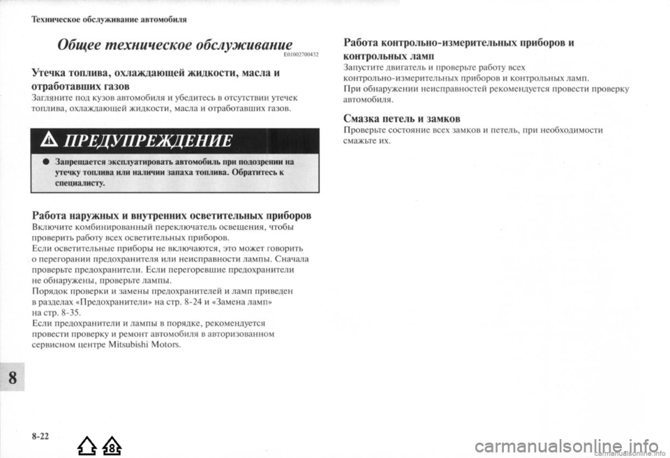 MITSUBISHI LANCER EVOLUTION 2009 Руководство по эксплуатации и техобслуживанию (in Russian) MITSUBISHI LANCER EVOLUTION 2009 Руководство по эксплуатации и техобслуживанию (in Russian)