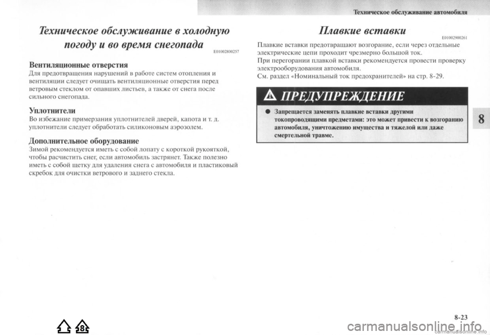 MITSUBISHI LANCER EVOLUTION 2009 Руководство по эксплуатации и техобслуживанию (in Russian) MITSUBISHI LANCER EVOLUTION 2009 Руководство по эксплуатации и техобслуживанию (in Russian)