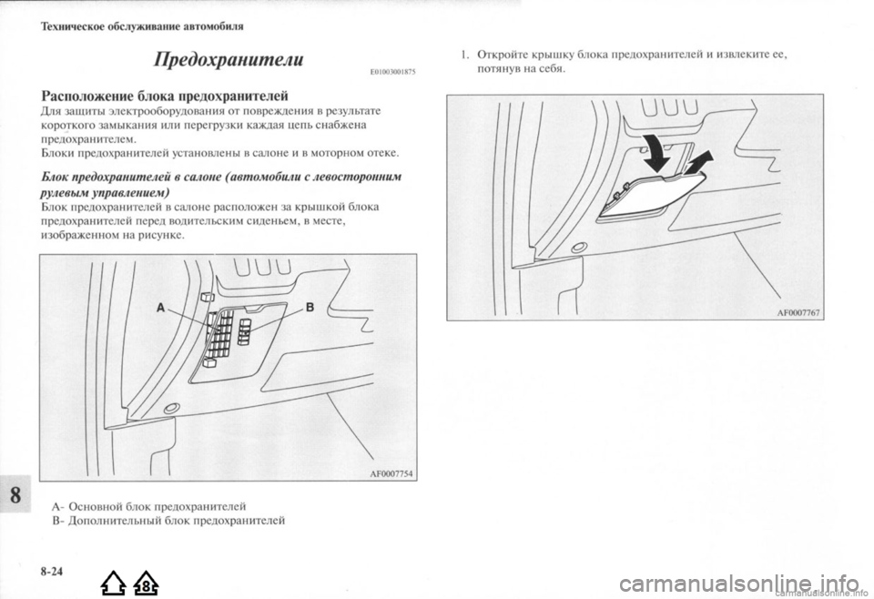 MITSUBISHI LANCER EVOLUTION 2009 Руководство по эксплуатации и техобслуживанию (in Russian) MITSUBISHI LANCER EVOLUTION 2009 Руководство по эксплуатации и техобслуживанию (in Russian)