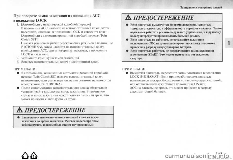 MITSUBISHI LANCER EVOLUTION 2009 Руководство по эксплуатации и техобслуживанию (in Russian) MITSUBISHI LANCER EVOLUTION 2009 Руководство по эксплуатации и техобслуживанию (in Russian)