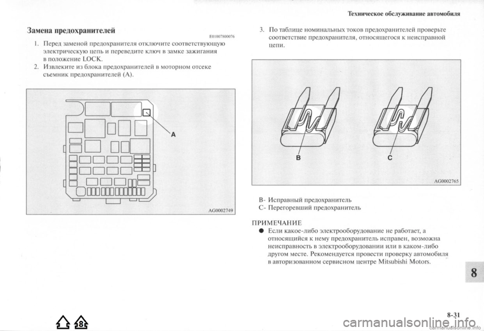 MITSUBISHI LANCER EVOLUTION 2009  Руководство по эксплуатации и техобслуживанию (in Russian) 