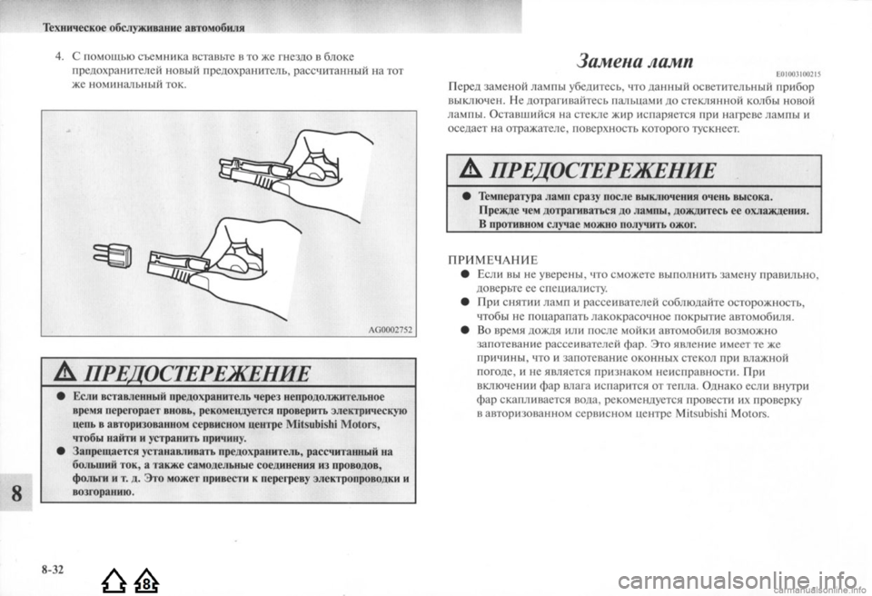 MITSUBISHI LANCER EVOLUTION 2009  Руководство по эксплуатации и техобслуживанию (in Russian) 