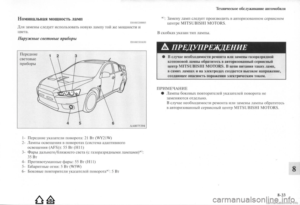 MITSUBISHI LANCER EVOLUTION 2009  Руководство по эксплуатации и техобслуживанию (in Russian) 