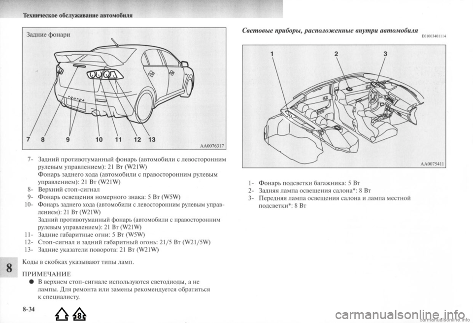 MITSUBISHI LANCER EVOLUTION 2009  Руководство по эксплуатации и техобслуживанию (in Russian) 