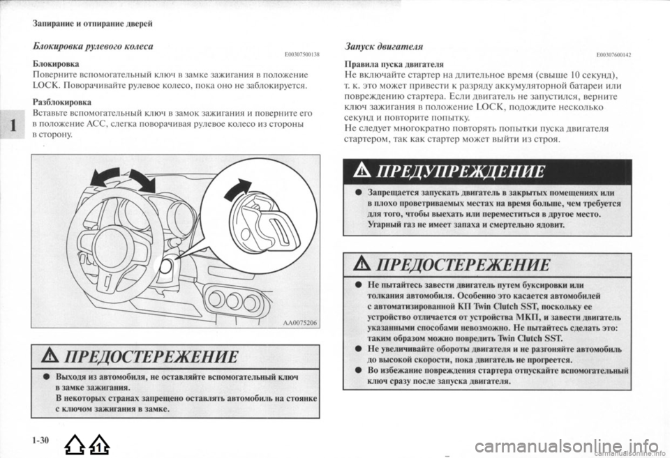 MITSUBISHI LANCER EVOLUTION 2009 Руководство по эксплуатации и техобслуживанию (in Russian) MITSUBISHI LANCER EVOLUTION 2009 Руководство по эксплуатации и техобслуживанию (in Russian)