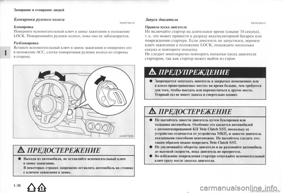 MITSUBISHI LANCER EVOLUTION 2009  Руководство по эксплуатации и техобслуживанию (in Russian) 