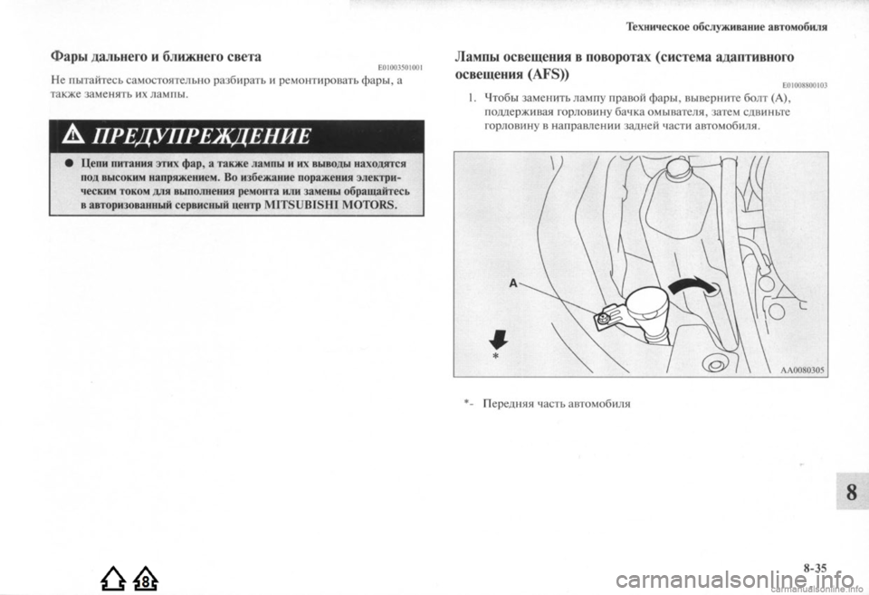 MITSUBISHI LANCER EVOLUTION 2009  Руководство по эксплуатации и техобслуживанию (in Russian) 