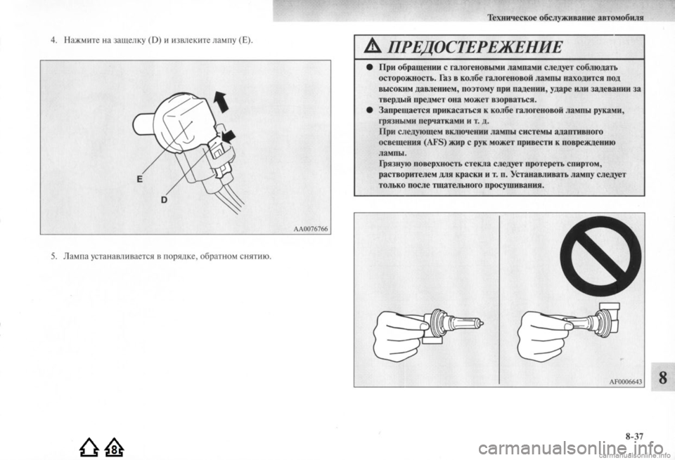 MITSUBISHI LANCER EVOLUTION 2009  Руководство по эксплуатации и техобслуживанию (in Russian) 