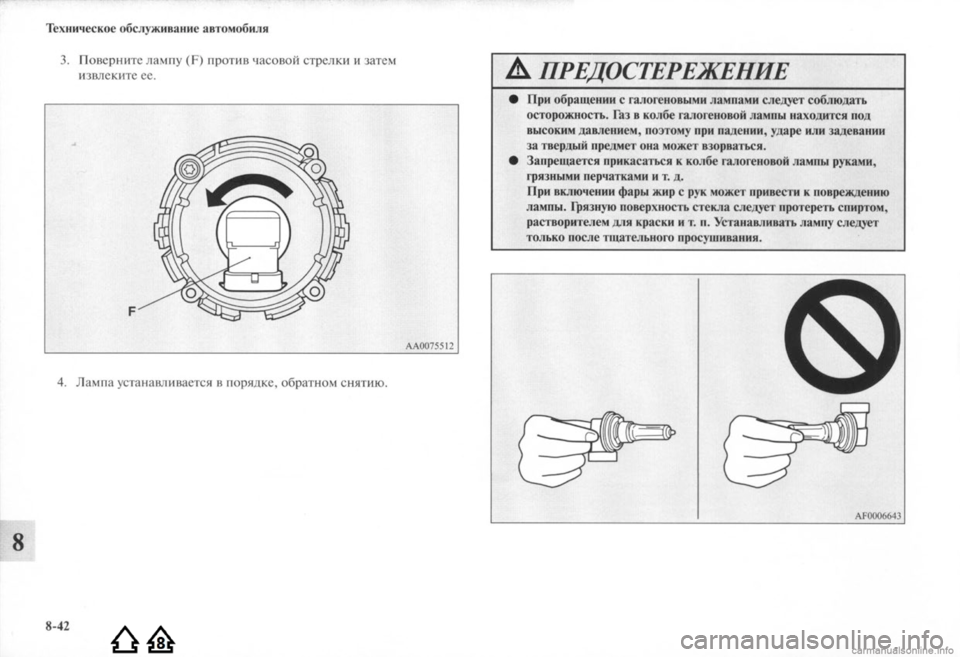 MITSUBISHI LANCER EVOLUTION 2009  Руководство по эксплуатации и техобслуживанию (in Russian) 