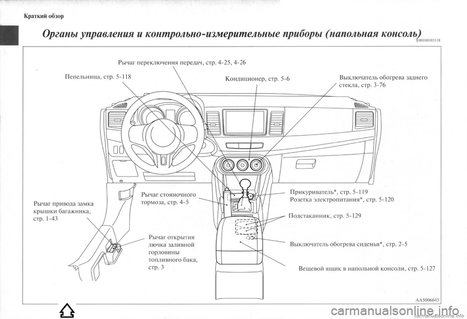 MITSUBISHI LANCER EVOLUTION 2009  Руководство по эксплуатации и техобслуживанию (in Russian) 