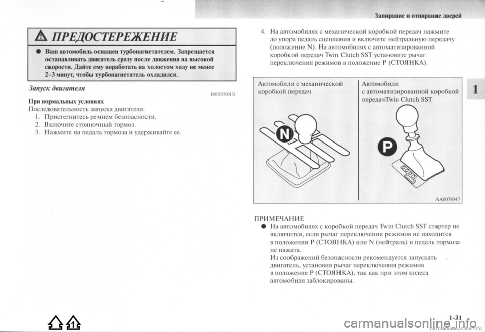 MITSUBISHI LANCER EVOLUTION 2009 Руководство по эксплуатации и техобслуживанию (in Russian) MITSUBISHI LANCER EVOLUTION 2009 Руководство по эксплуатации и техобслуживанию (in Russian)