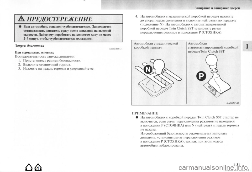 MITSUBISHI LANCER EVOLUTION 2009  Руководство по эксплуатации и техобслуживанию (in Russian) 