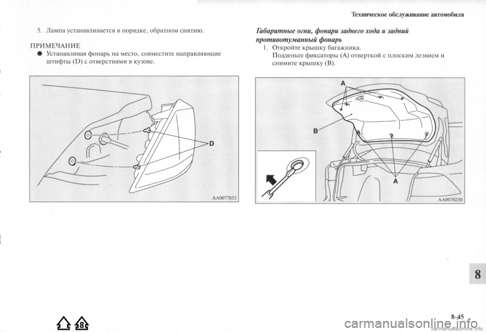 MITSUBISHI LANCER EVOLUTION 2009  Руководство по эксплуатации и техобслуживанию (in Russian) 