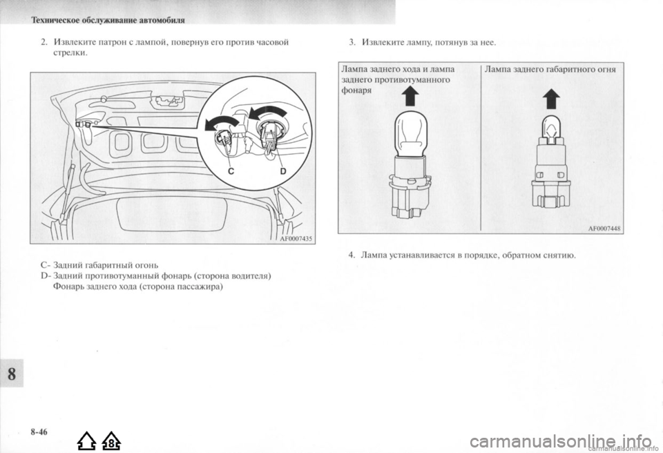 MITSUBISHI LANCER EVOLUTION 2009  Руководство по эксплуатации и техобслуживанию (in Russian) 