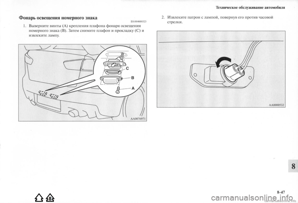 MITSUBISHI LANCER EVOLUTION 2009  Руководство по эксплуатации и техобслуживанию (in Russian) 