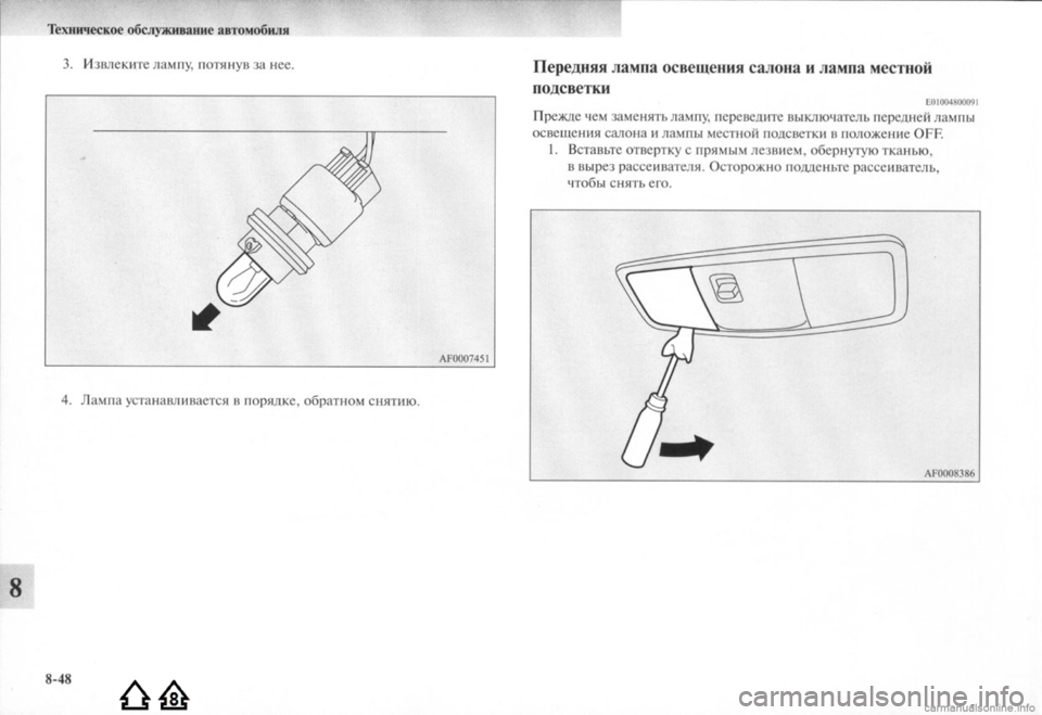 MITSUBISHI LANCER EVOLUTION 2009  Руководство по эксплуатации и техобслуживанию (in Russian) 