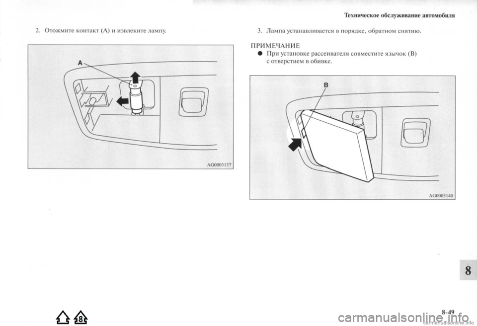 MITSUBISHI LANCER EVOLUTION 2009  Руководство по эксплуатации и техобслуживанию (in Russian) 