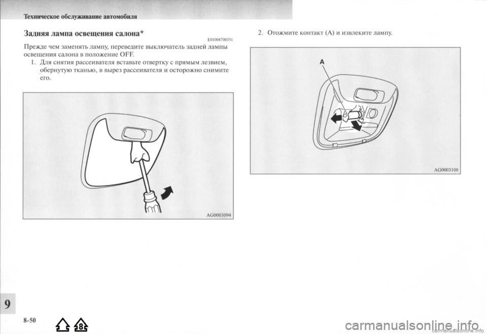 MITSUBISHI LANCER EVOLUTION 2009  Руководство по эксплуатации и техобслуживанию (in Russian) 