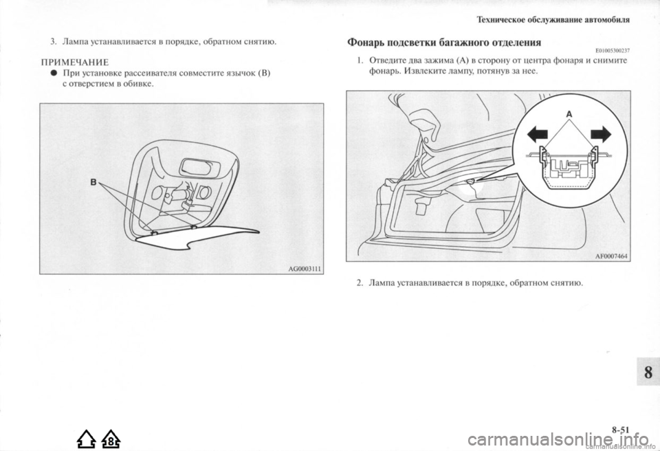 MITSUBISHI LANCER EVOLUTION 2009  Руководство по эксплуатации и техобслуживанию (in Russian) 