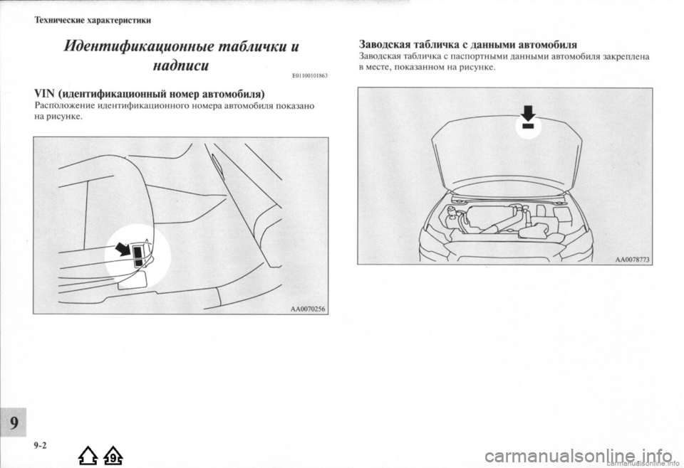 MITSUBISHI LANCER EVOLUTION 2009  Руководство по эксплуатации и техобслуживанию (in Russian) 