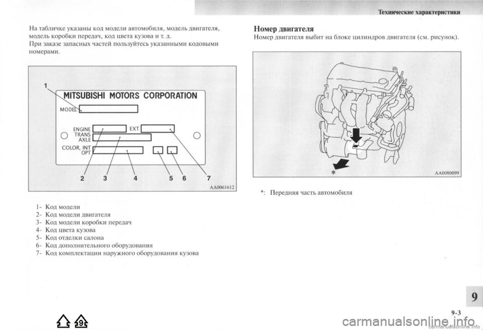 MITSUBISHI LANCER EVOLUTION 2009  Руководство по эксплуатации и техобслуживанию (in Russian) 