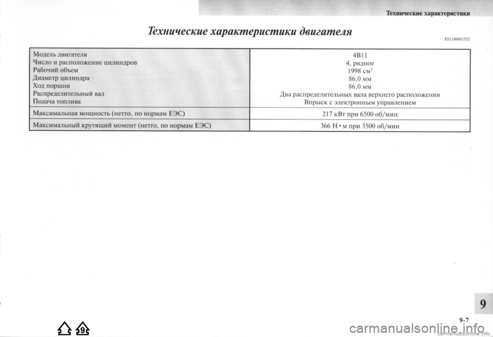 MITSUBISHI LANCER EVOLUTION 2009  Руководство по эксплуатации и техобслуживанию (in Russian) 