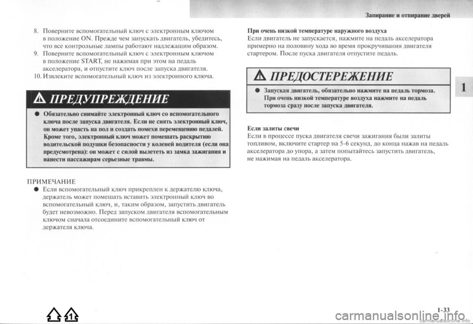 MITSUBISHI LANCER EVOLUTION 2009 Руководство по эксплуатации и техобслуживанию (in Russian) MITSUBISHI LANCER EVOLUTION 2009 Руководство по эксплуатации и техобслуживанию (in Russian)