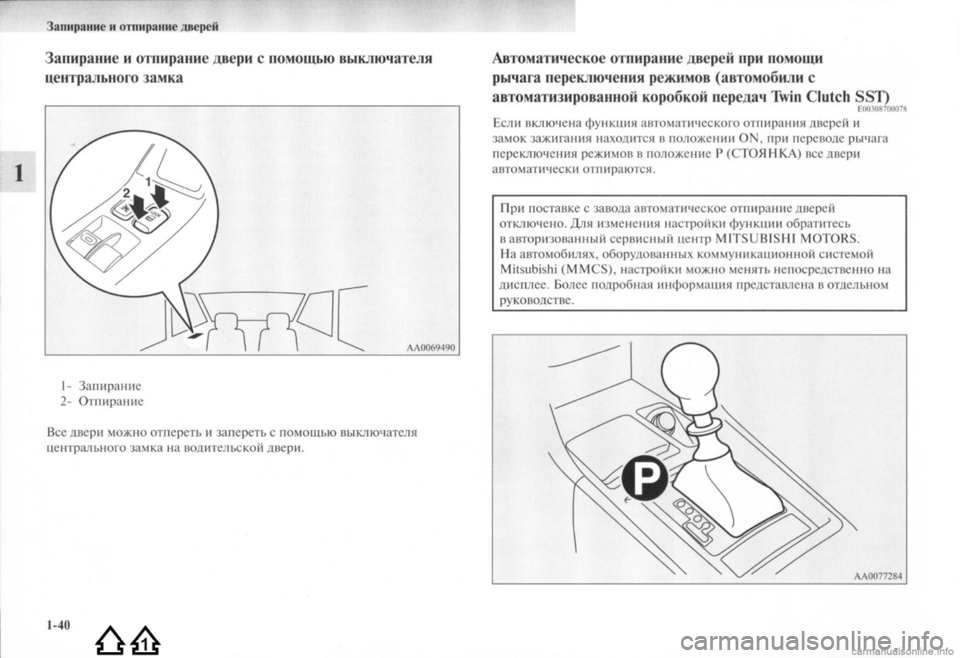 MITSUBISHI LANCER EVOLUTION 2009 Руководство по эксплуатации и техобслуживанию (in Russian) MITSUBISHI LANCER EVOLUTION 2009 Руководство по эксплуатации и техобслуживанию (in Russian)