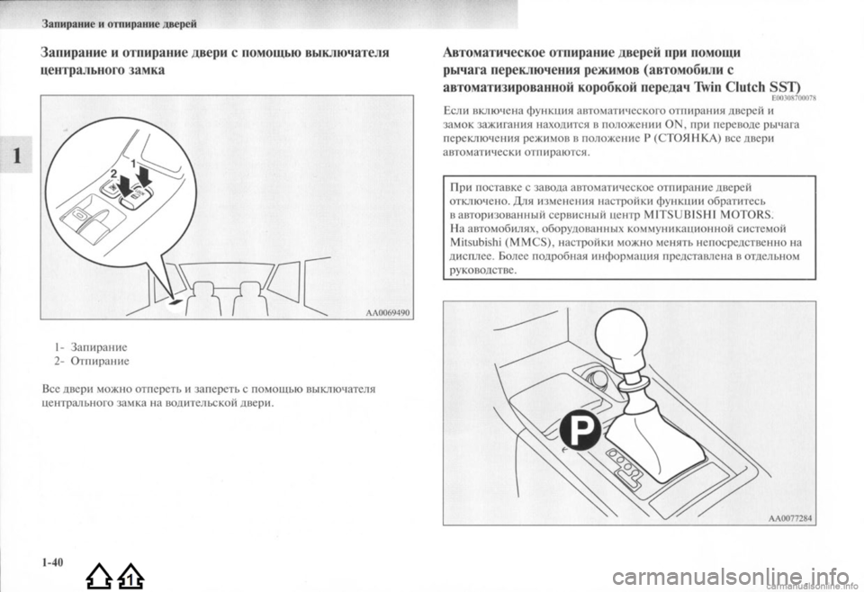 MITSUBISHI LANCER EVOLUTION 2009  Руководство по эксплуатации и техобслуживанию (in Russian) 